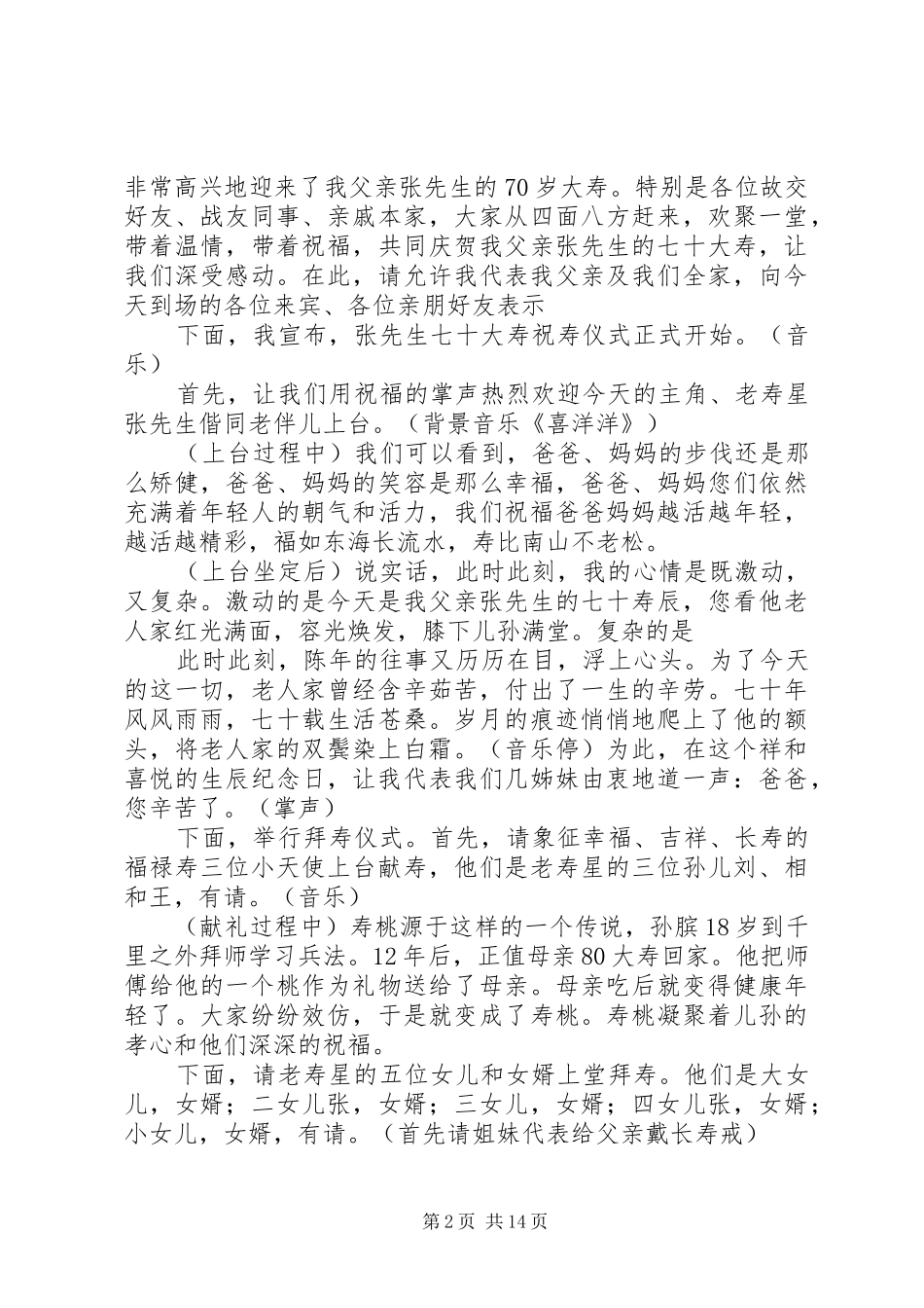 2024年陈老先生七十寿庆主持词_第2页