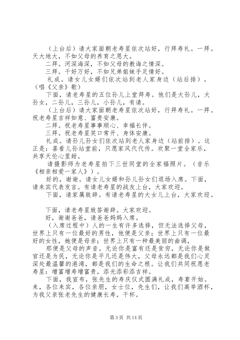 2024年陈老先生七十寿庆主持词_第3页