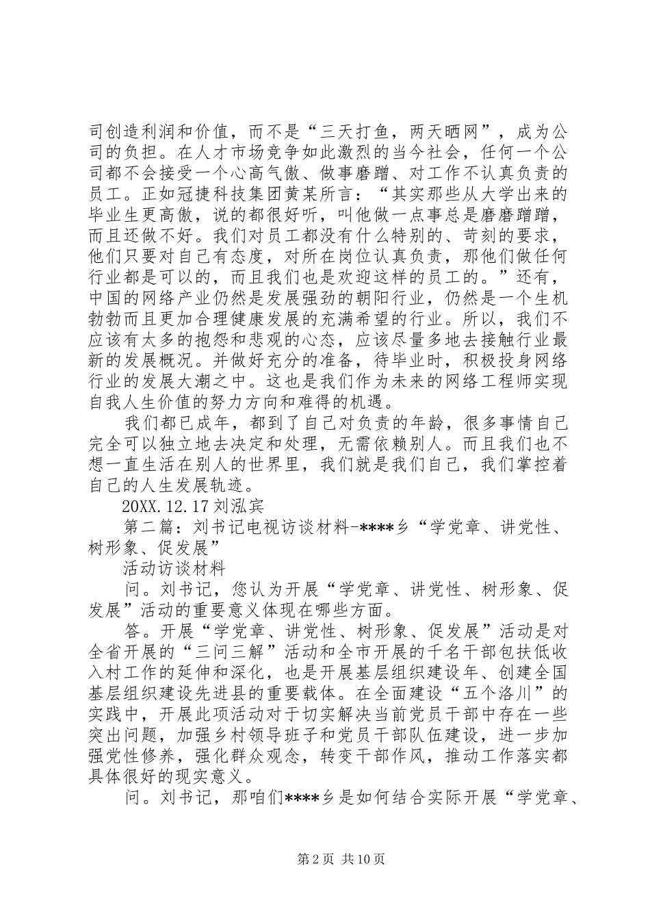 2024年访谈心得刘泓宾_第2页