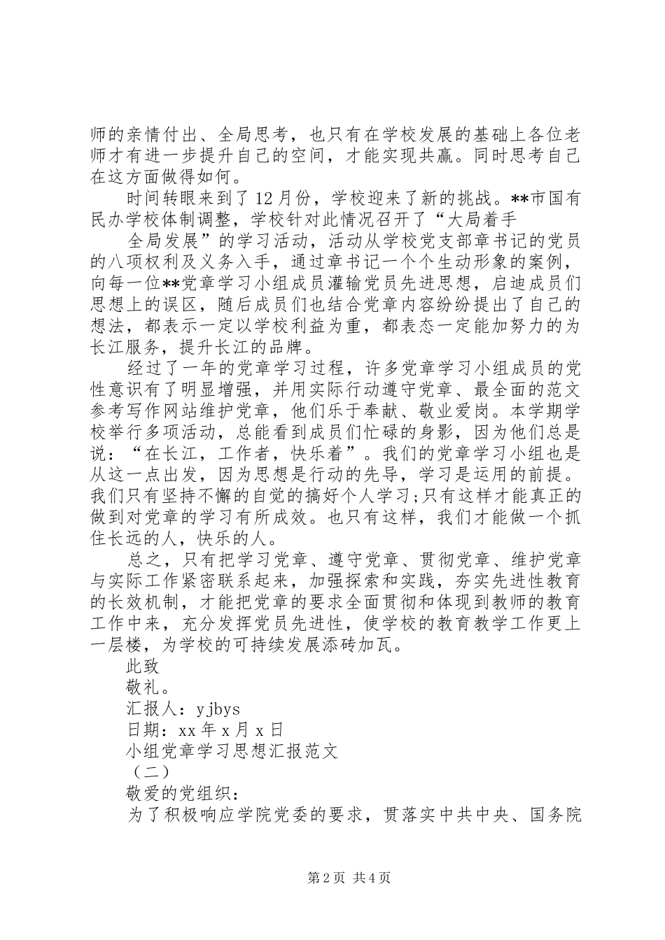 2024年小组党章学习思想汇报范文_第2页