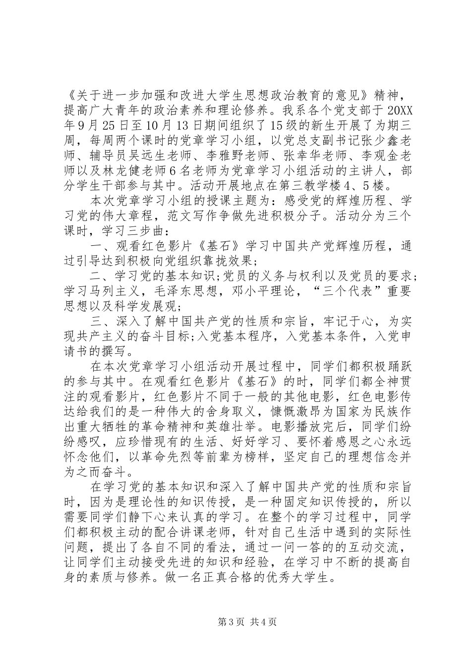 2024年小组党章学习思想汇报范文_第3页