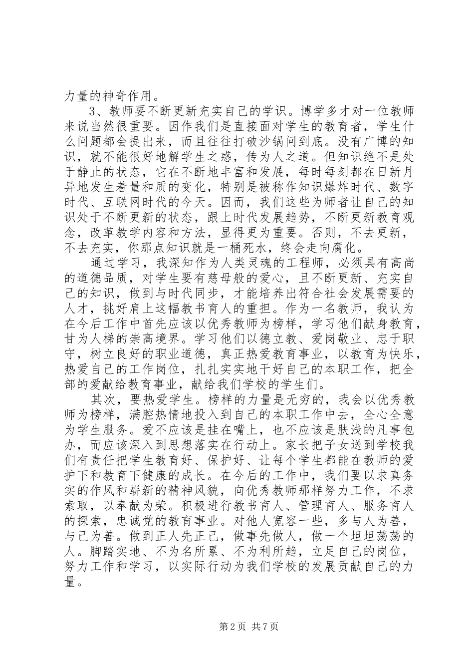 2024年访谈优秀教师心得优秀范文_第2页