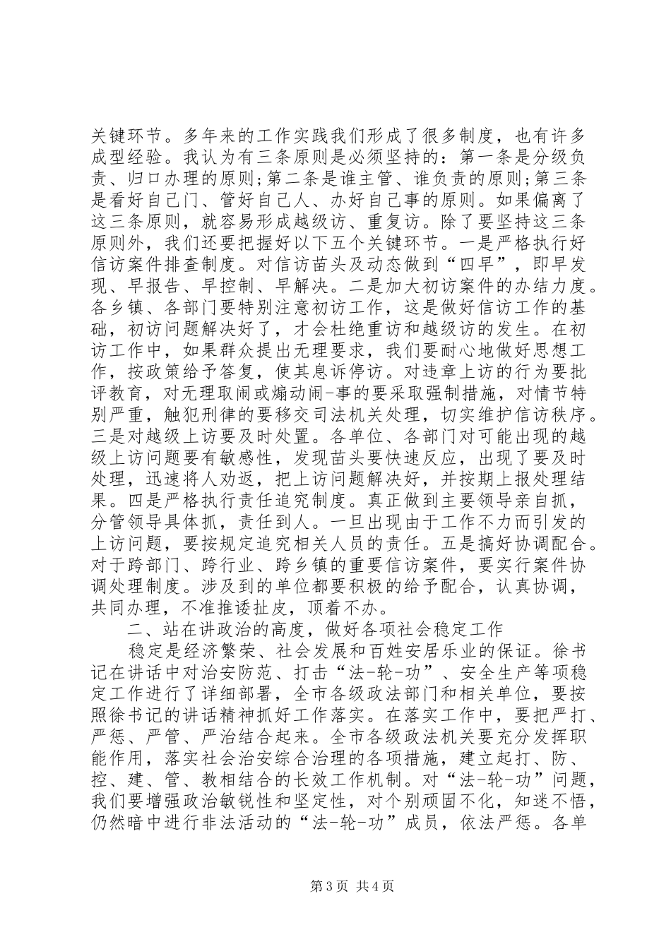 2024年访稳定会议主持词_第3页