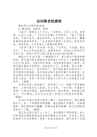 2024年访问敬老院感想