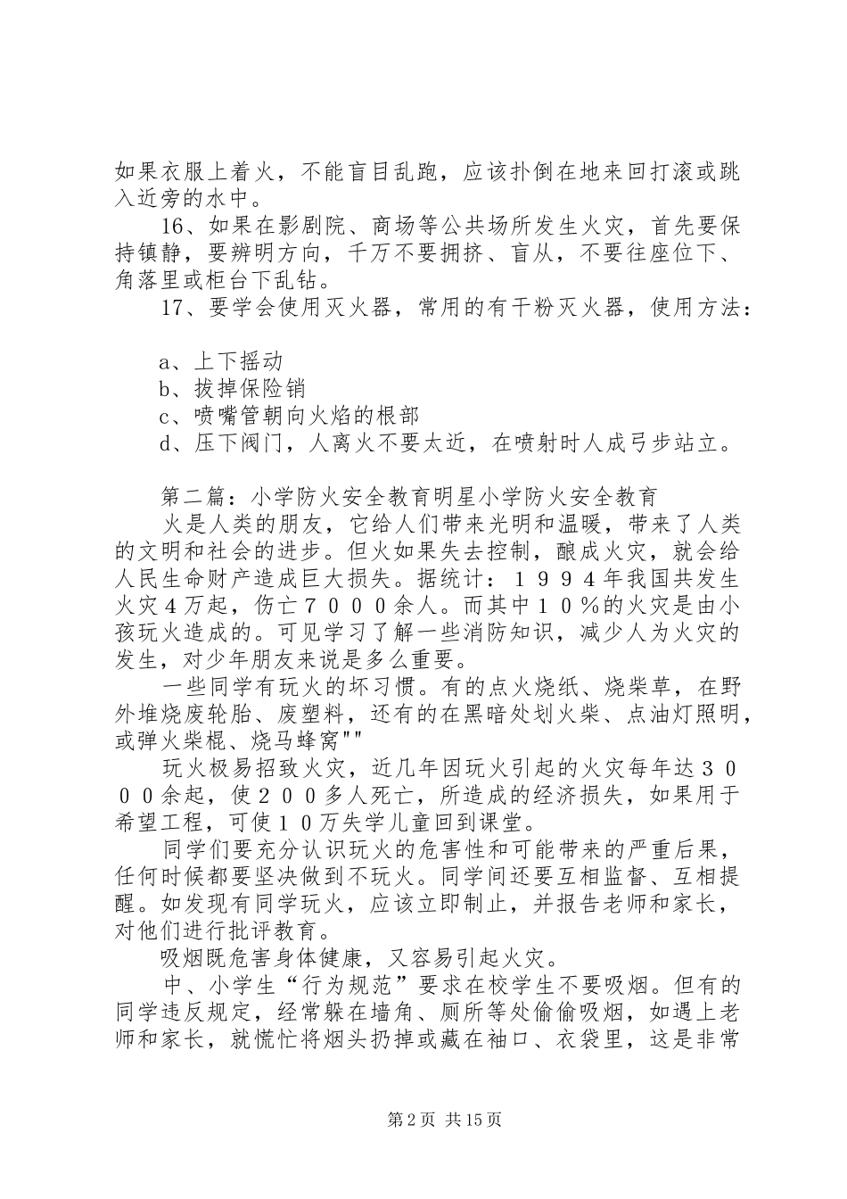 2024年陈李小学防火安全教育材料_第2页