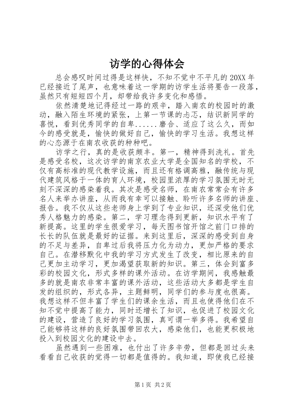 2024年访学的心得体会_第1页