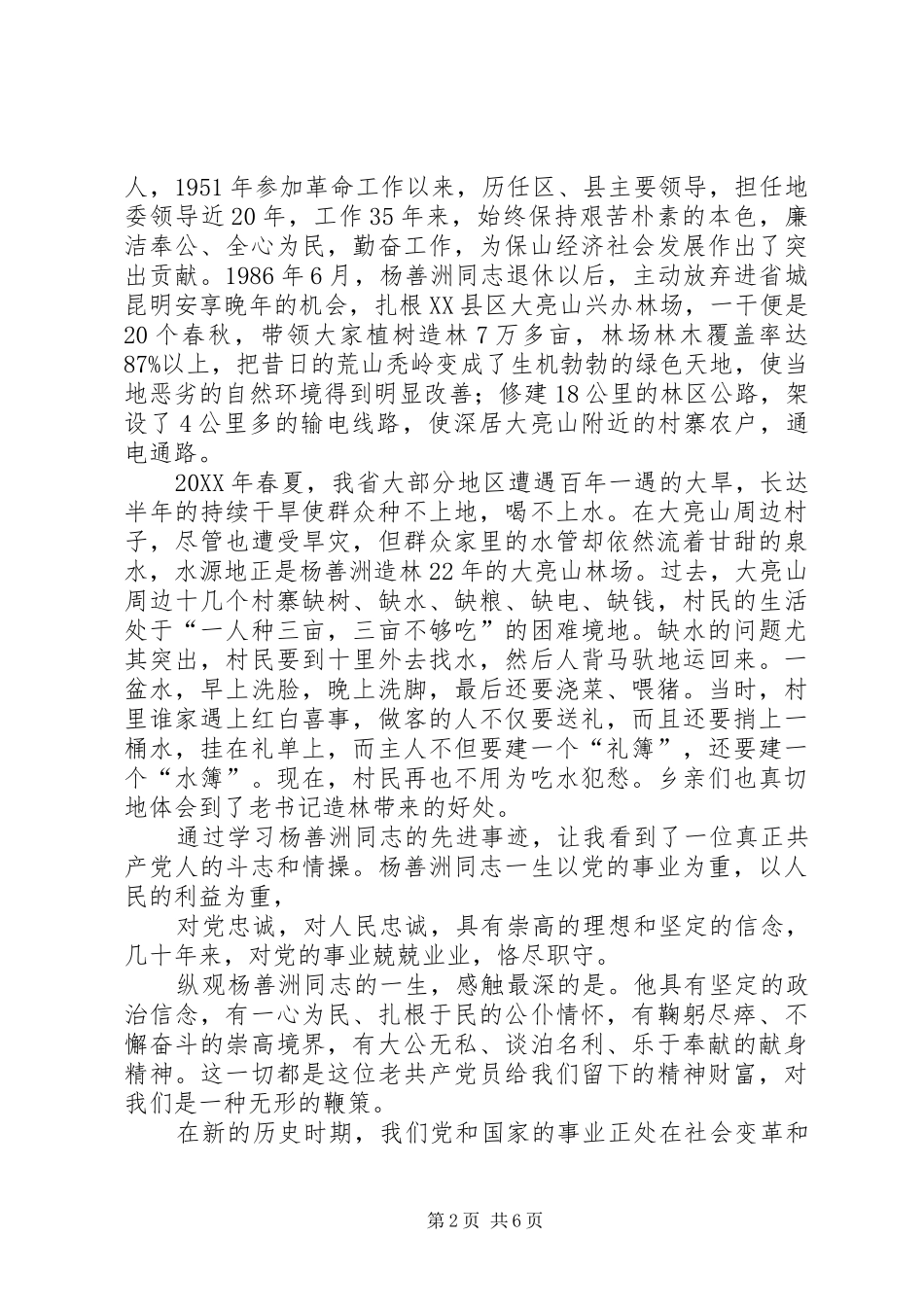 2024年陈李洲的思想汇报_第2页