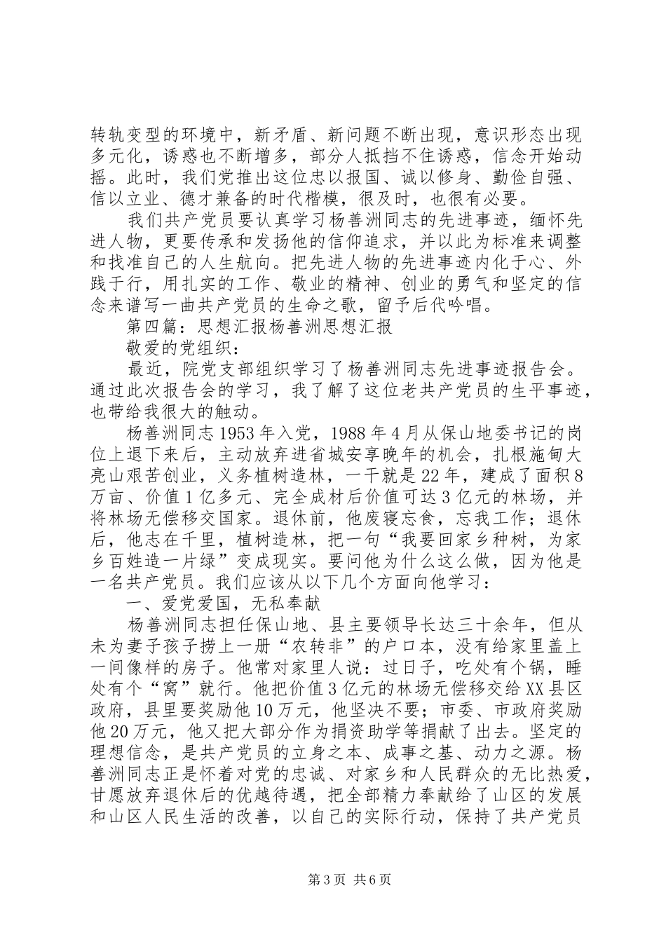 2024年陈李洲的思想汇报_第3页