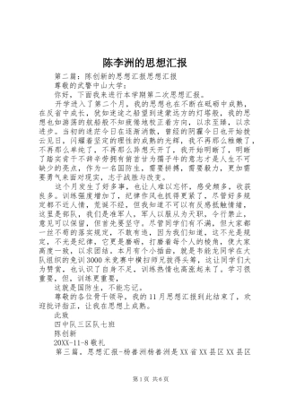 2024年陈李洲的思想汇报
