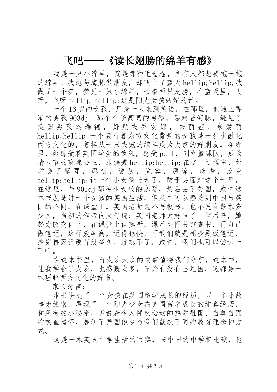 2024年飞吧读长翅膀的绵羊有感_第1页