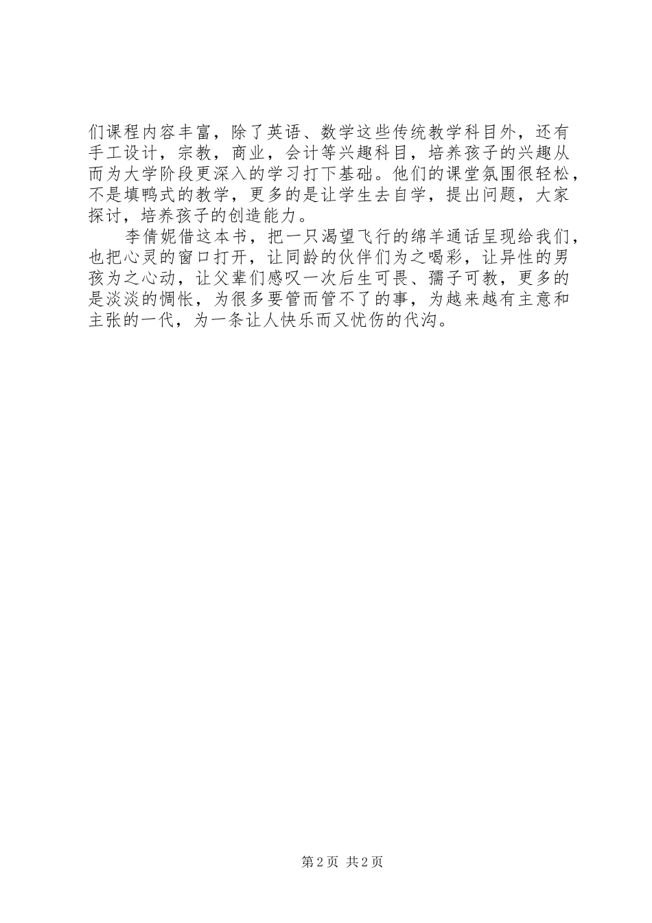 2024年飞吧读长翅膀的绵羊有感_第2页