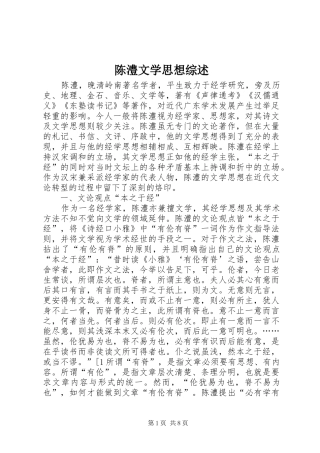 2024年陈澧文学思想综述