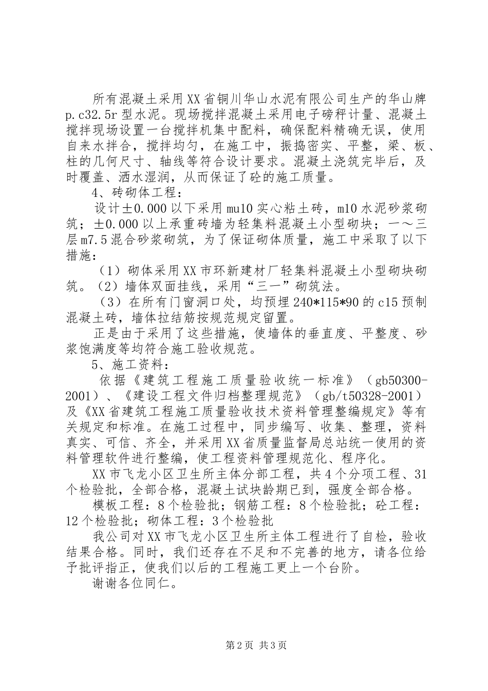 2024年飞龙小区卫生所主体质量评估报告_第2页