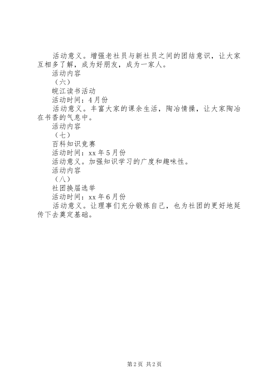 2024年飞鸟读书社新学年活动计划书_第2页