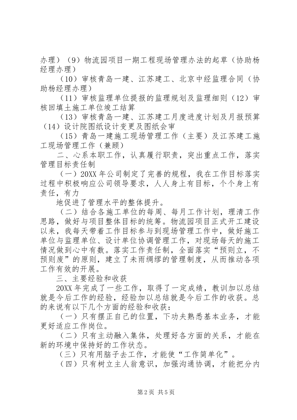 2024年陈霖的工作总结_第2页