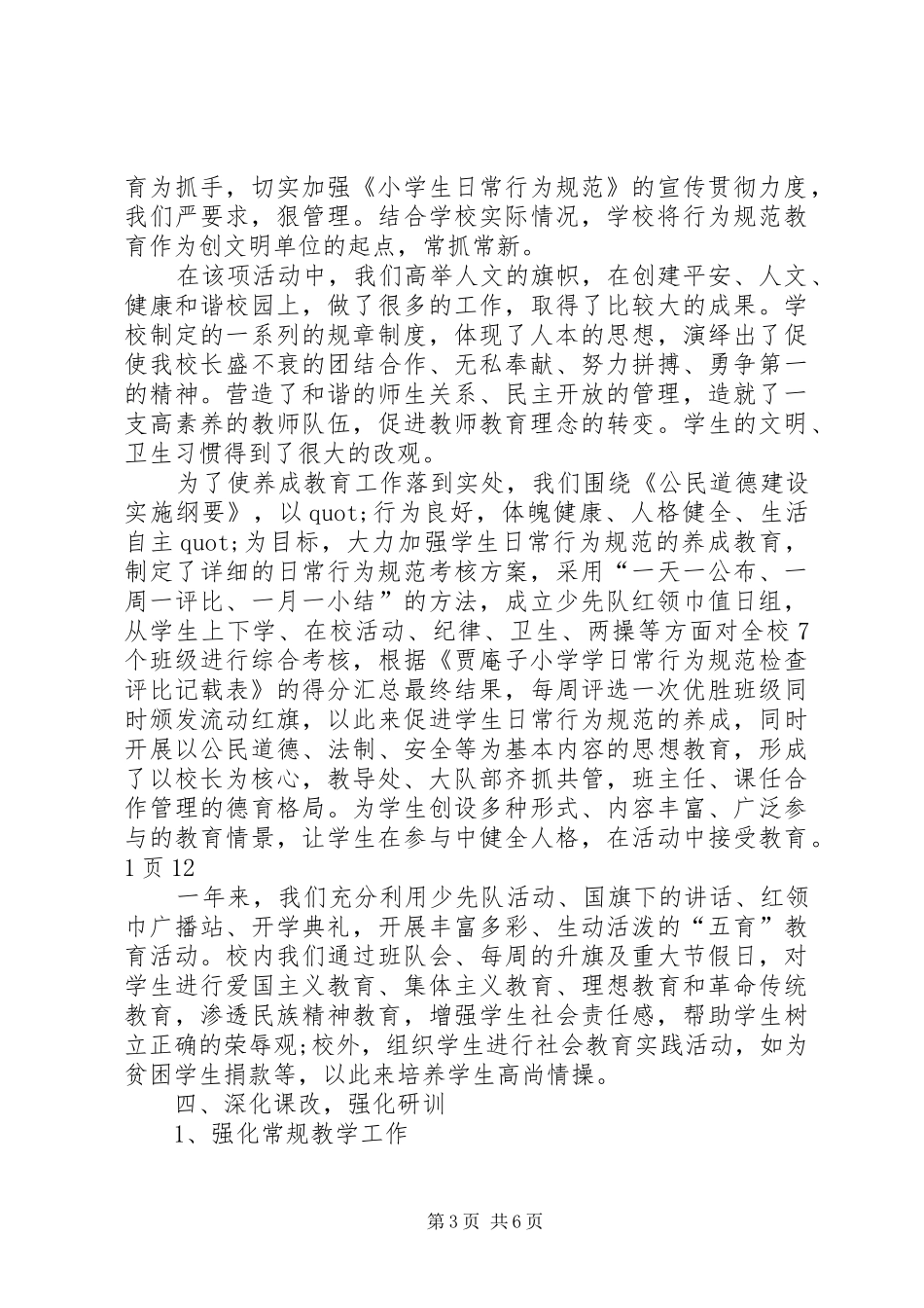 2024年校长述职报告范文_第3页