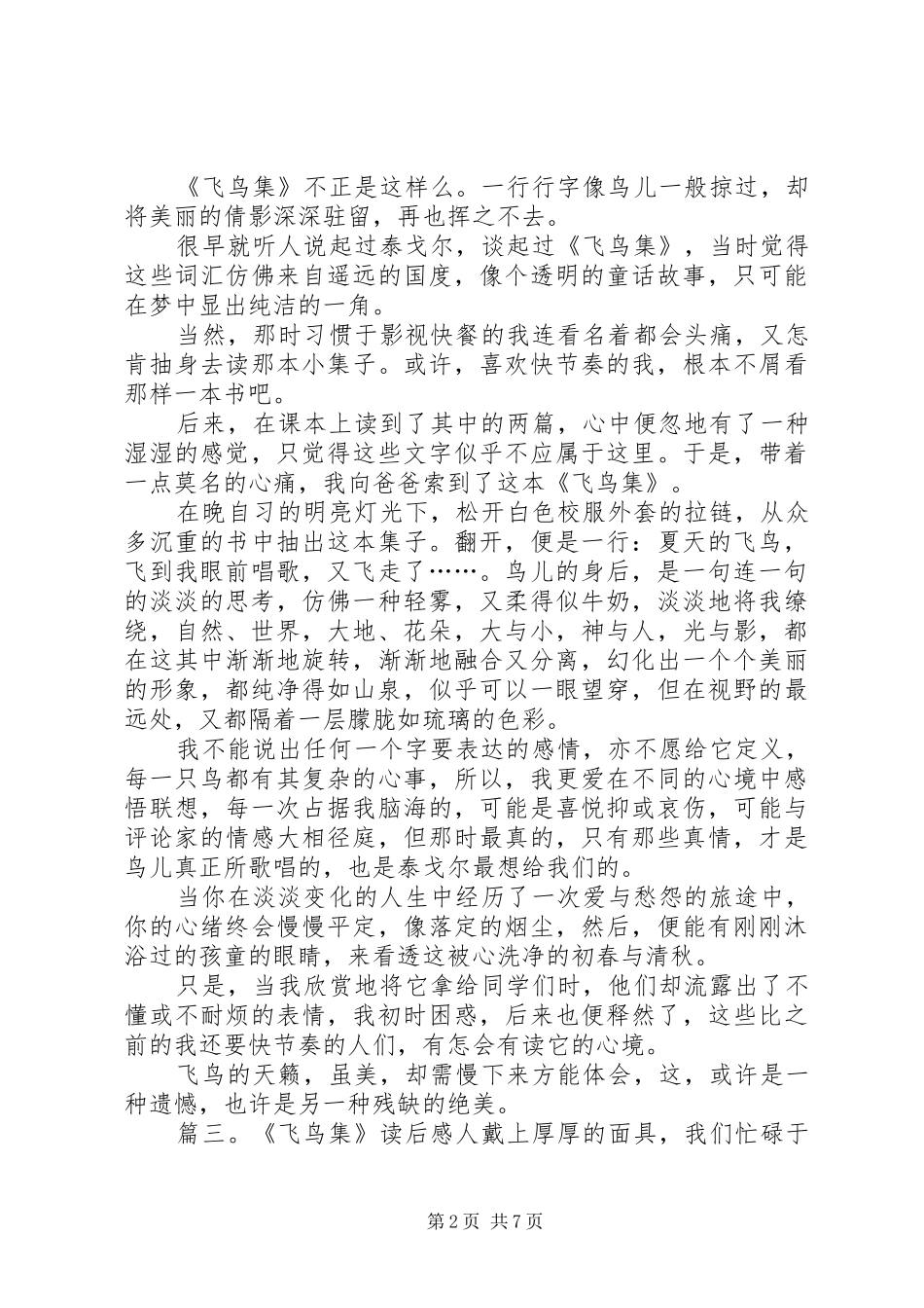 2024年飞鸟集读后感范文_第2页