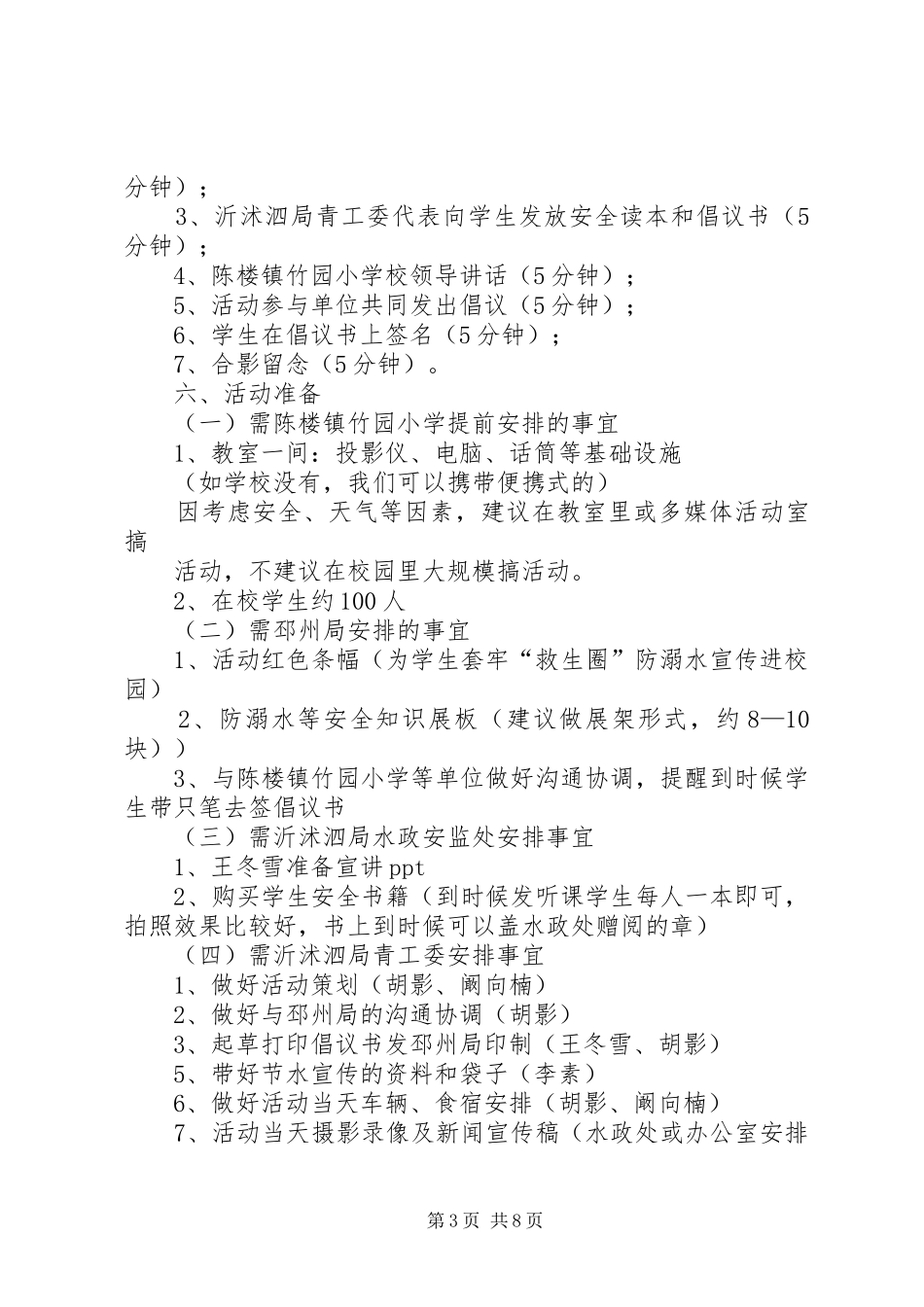 2024年陈楼镇竹园小学防溺水宣传活动总结_第3页