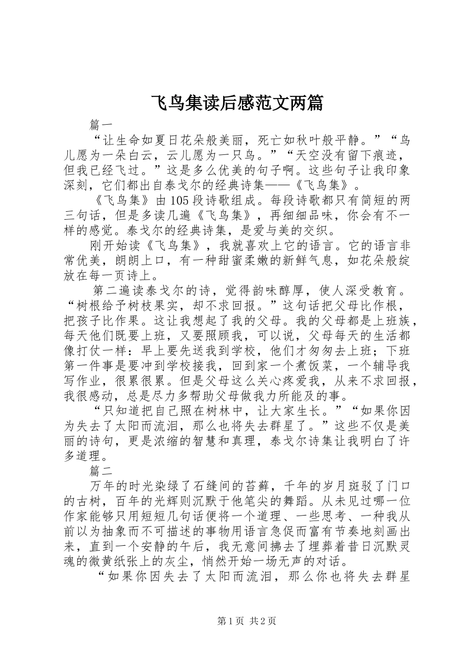 2024年飞鸟集读后感范文两篇_第1页