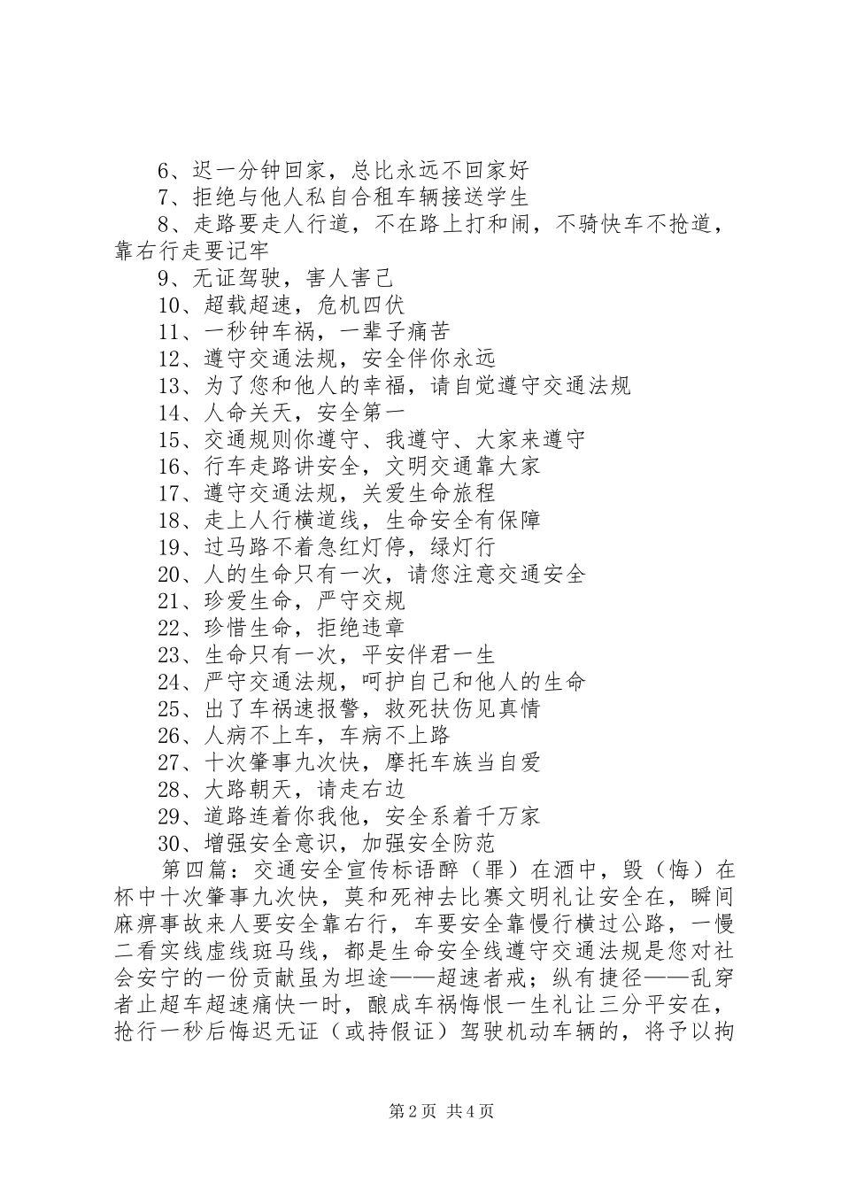 2024年陈庙小学交通安全宣传标语_第2页