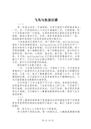 2024年飞鸟与鱼读后感