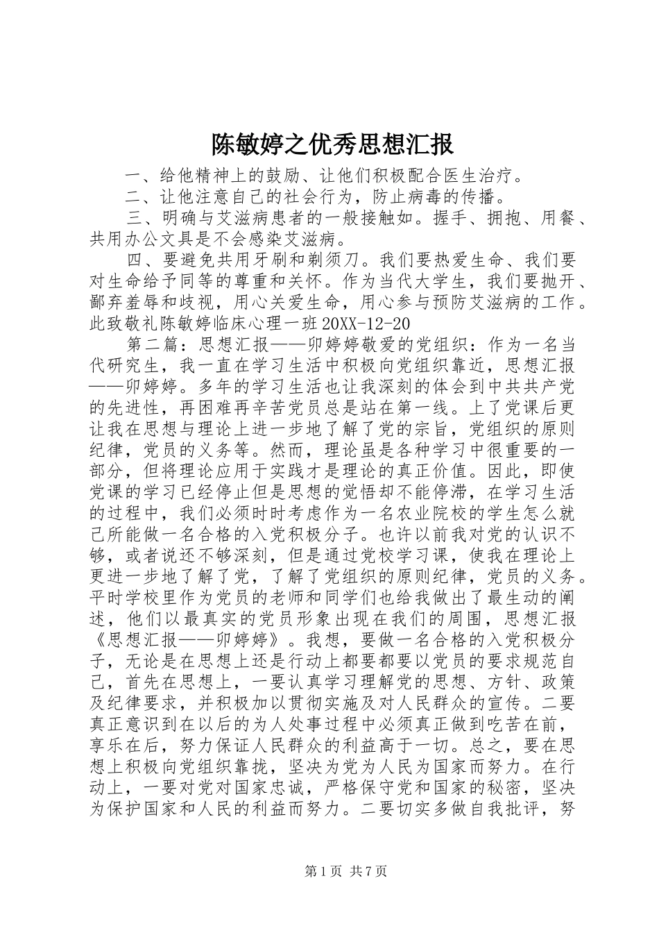 2024年陈敏婷之优秀思想汇报_第1页