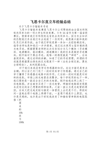 2024年飞思卡尔直立车经验总结