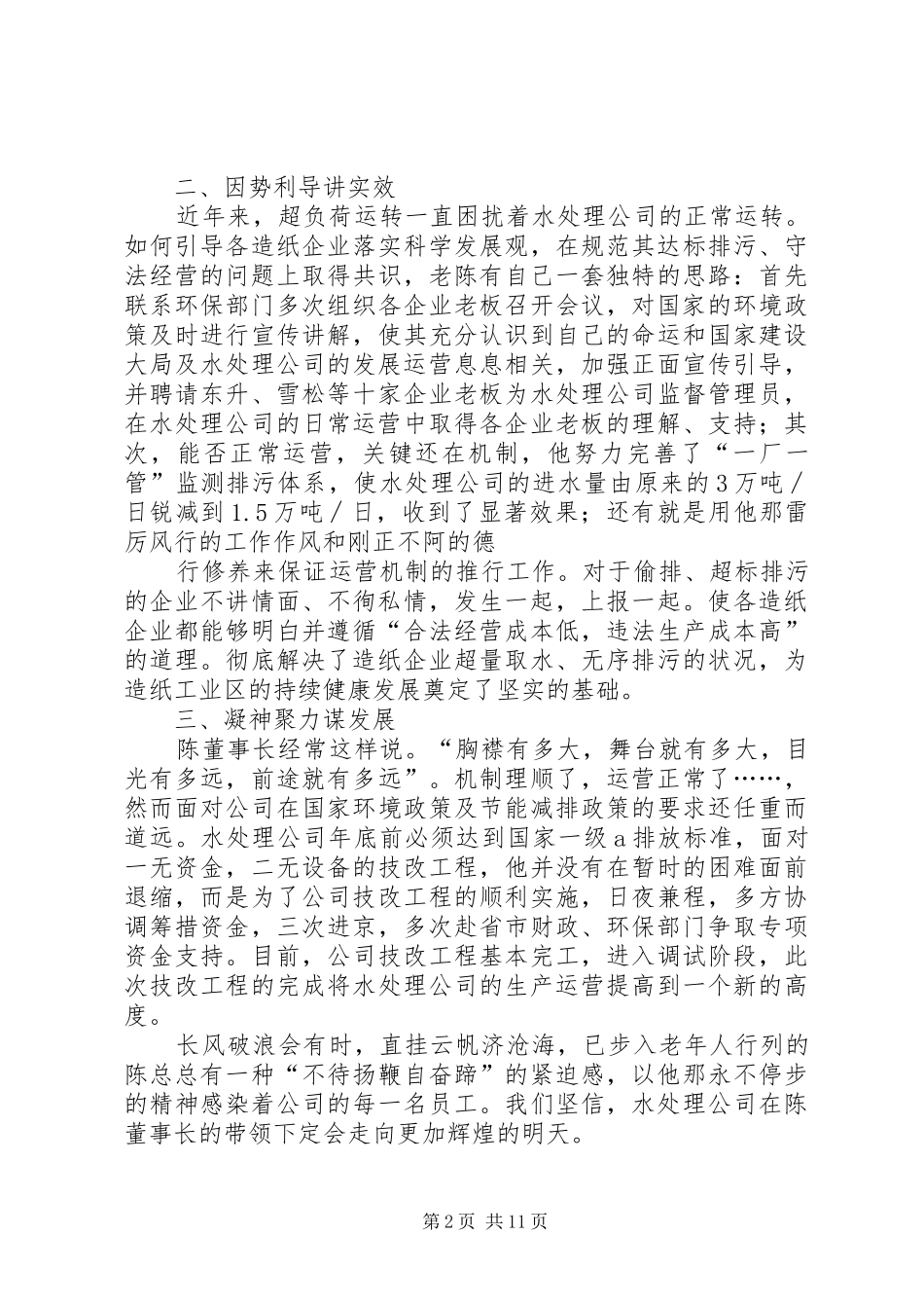 2024年陈木栓先进事迹材料_第2页