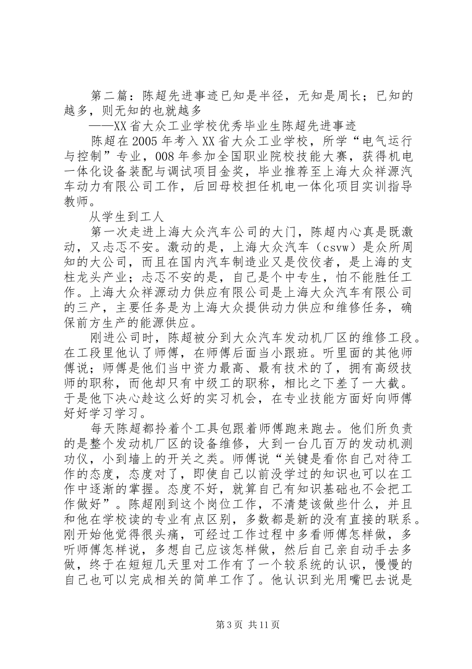 2024年陈木栓先进事迹材料_第3页