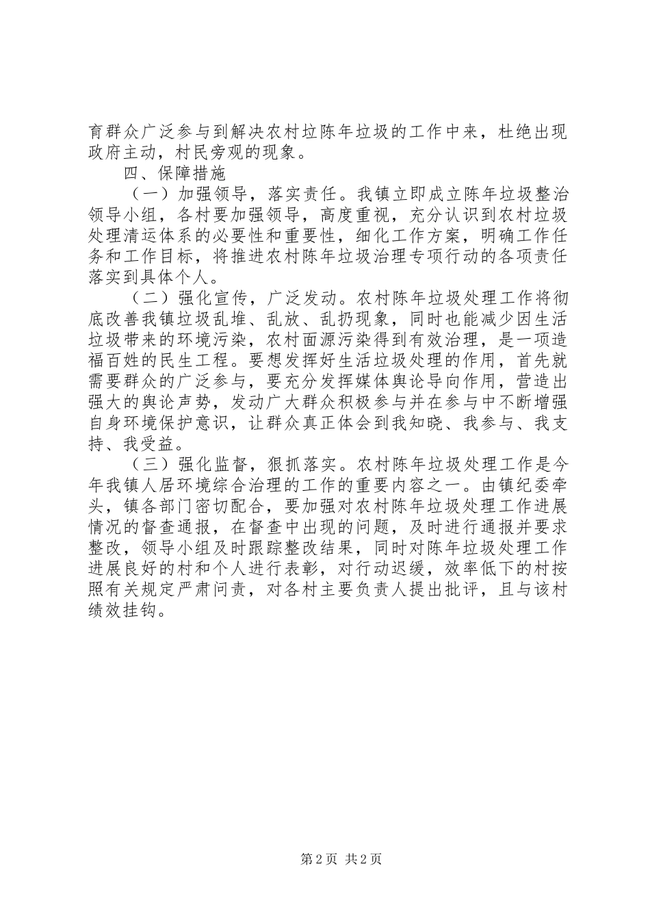 2024年陈年垃圾处理方案_第2页