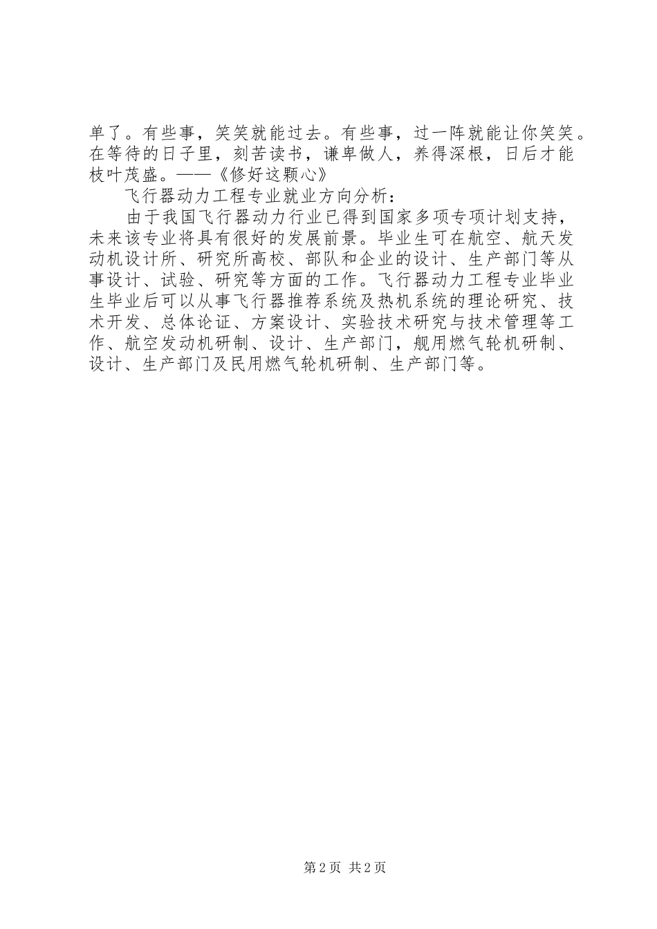 2024年飞行器动力工程专业职业规划书范文_第2页