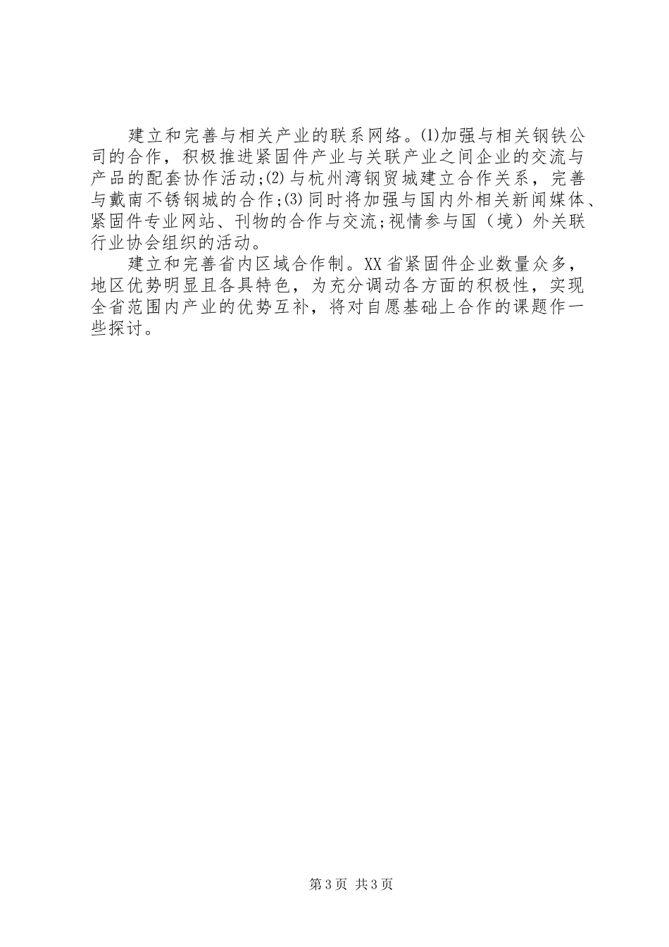 2024年协会会长个人工作计划范文_第3页
