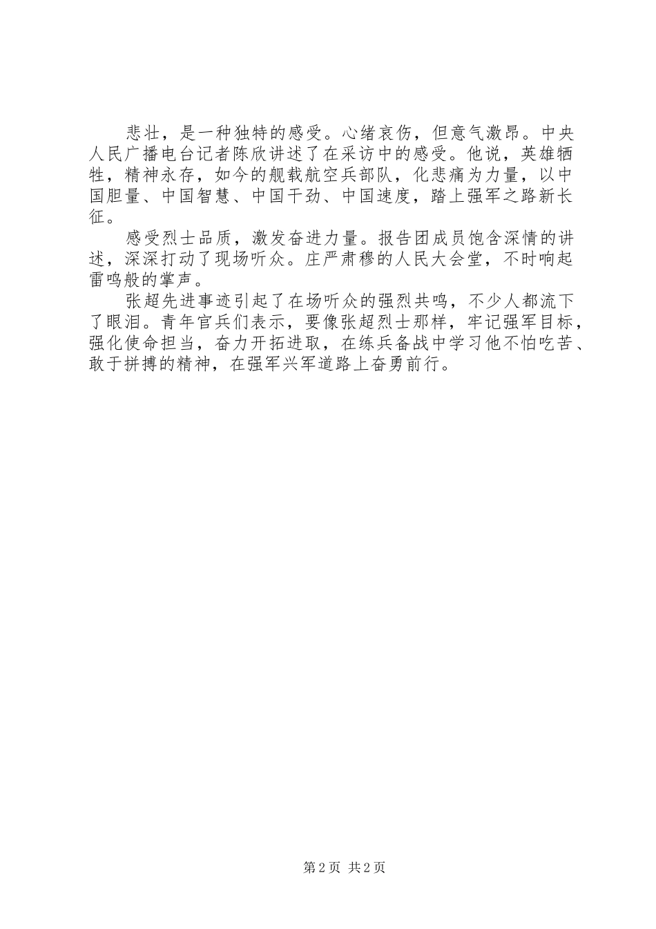 2024年飞行员张超先进事迹报告会_第2页