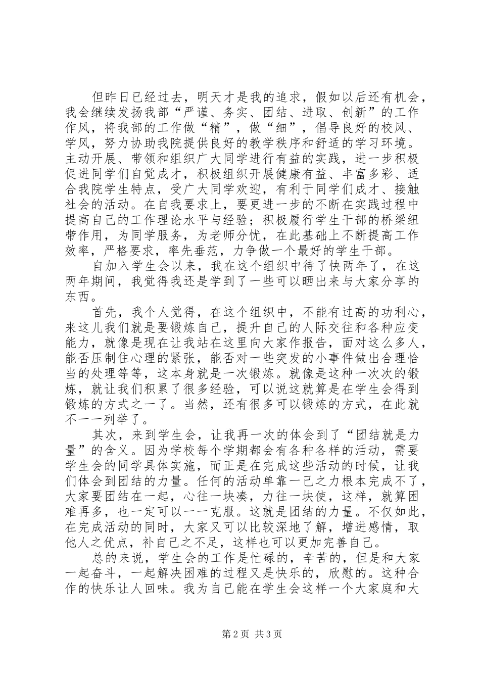 2024年陈琦帆述职报告_第2页