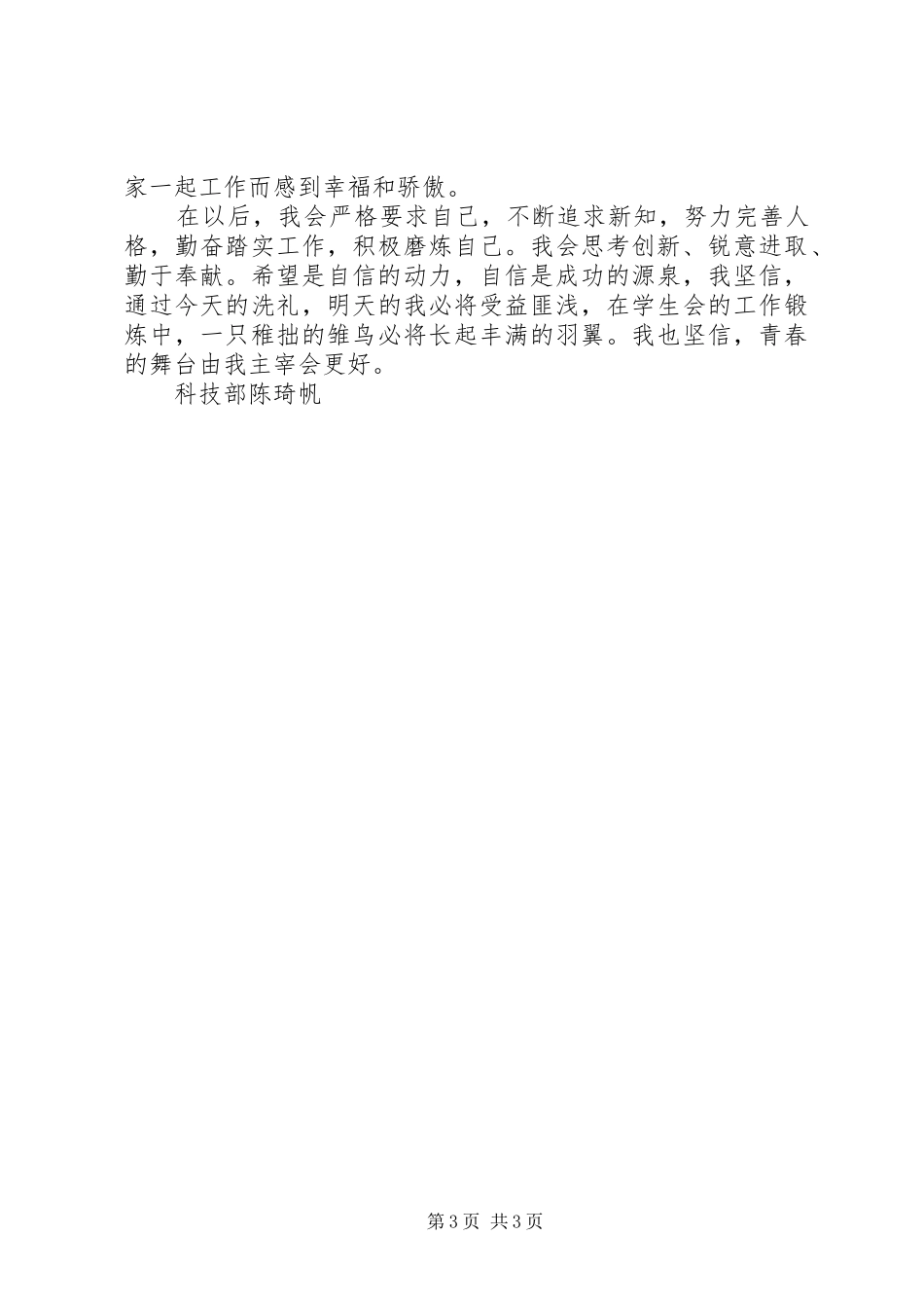 2024年陈琦帆述职报告_第3页