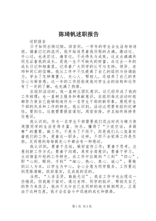 2024年陈琦帆述职报告