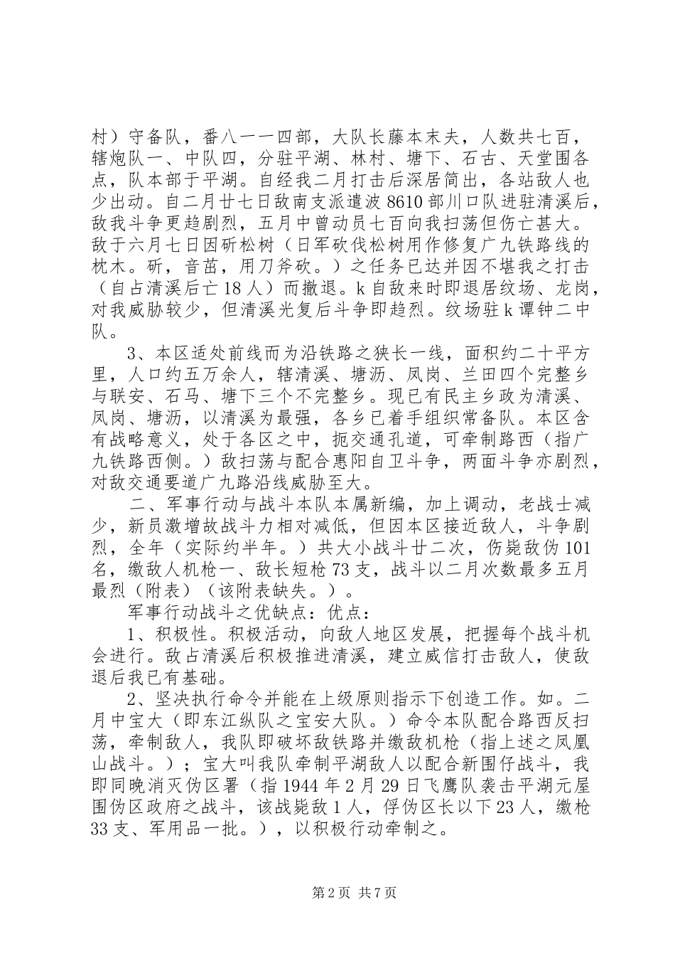 2024年飞鹰队半年军事工作总结报告半年工作总结_第2页