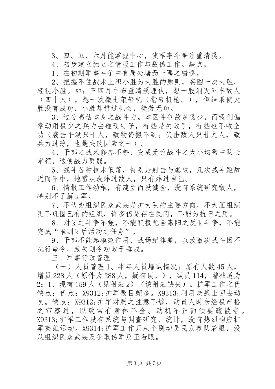2024年飞鹰队半年军事工作总结报告半年工作总结_第3页