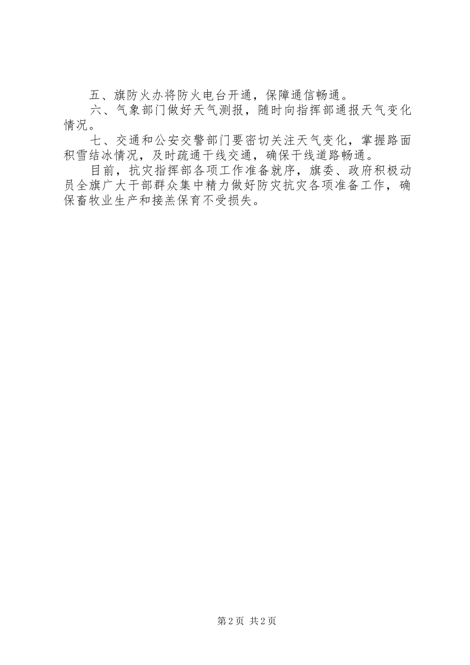 2024年陈旗快速高效安排部署抗灾保畜工作_第2页