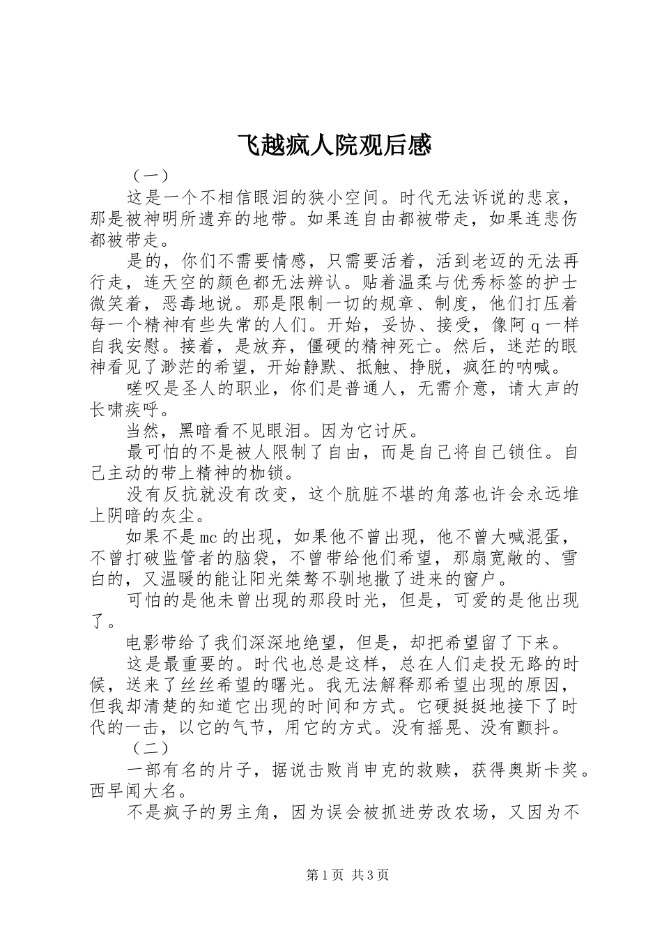 2024年飞越疯人院观后感_第1页