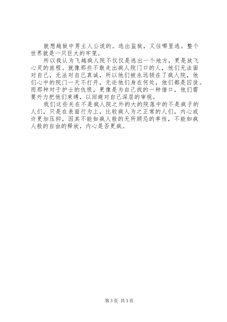 2024年飞越疯人院观后感_第3页