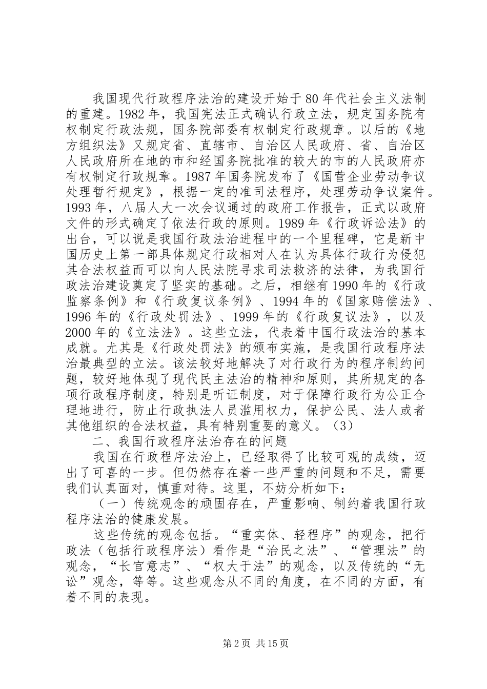 2024年陈启超_第2页