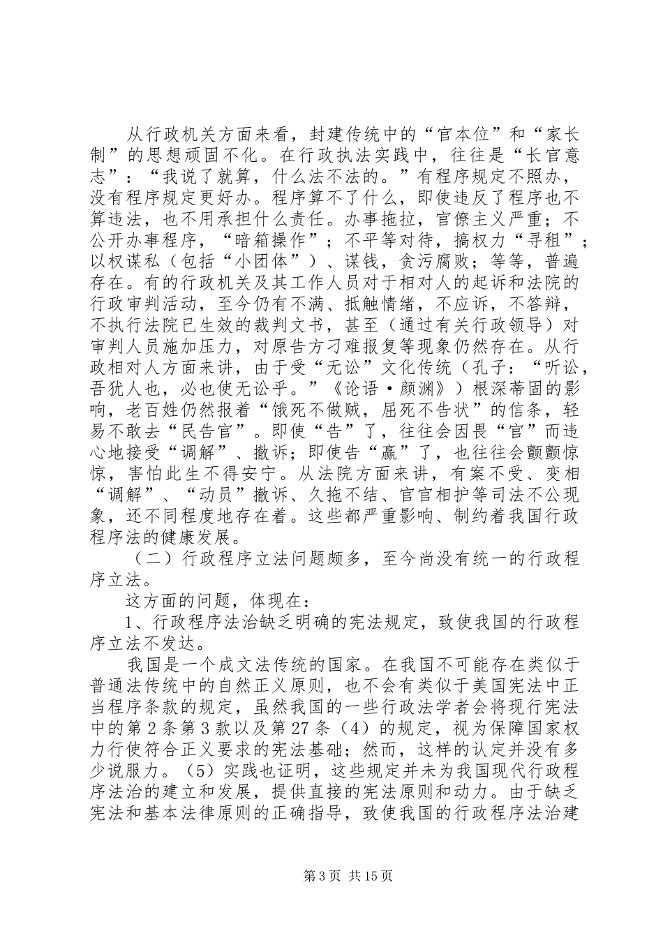 2024年陈启超_第3页