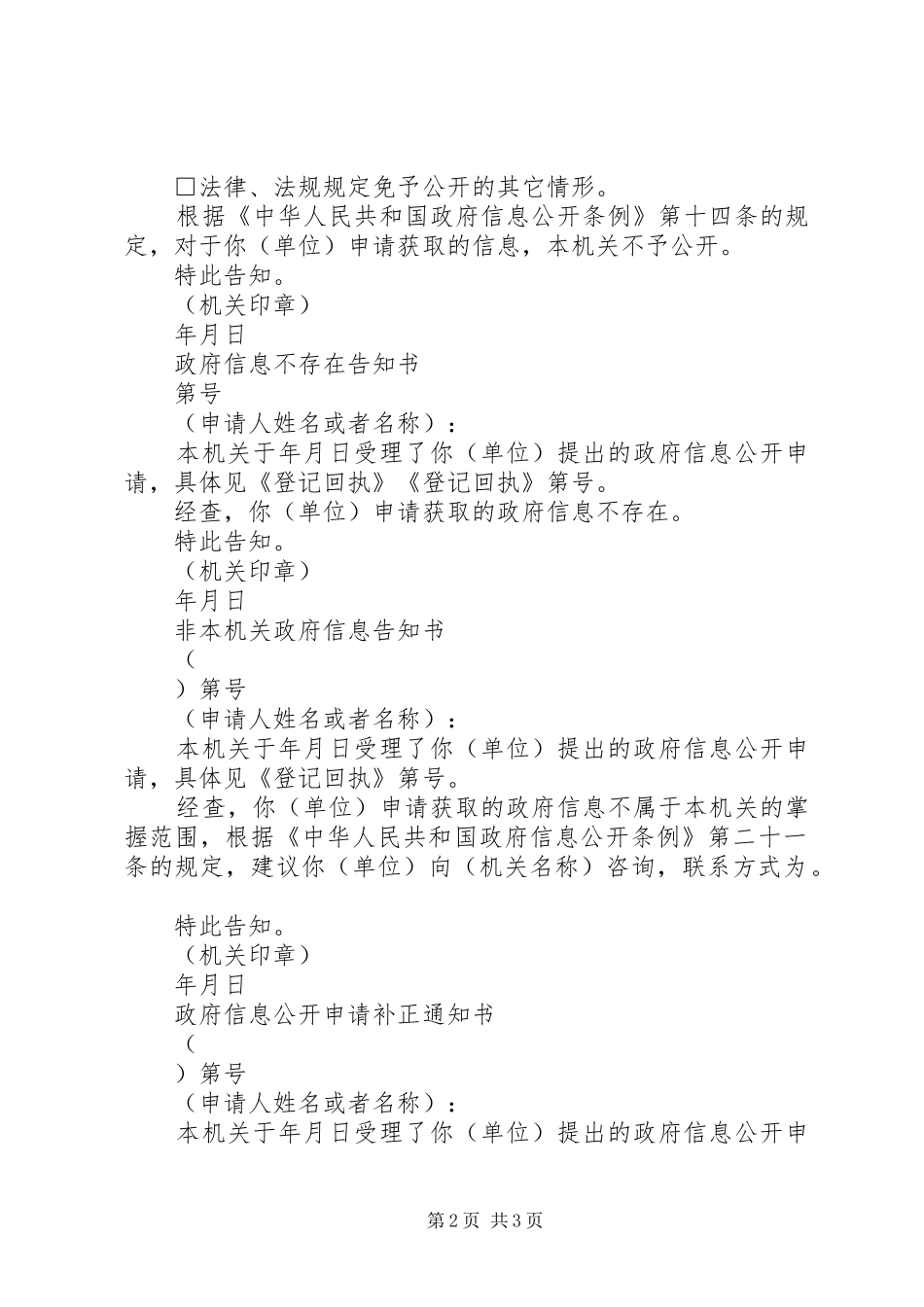 2024年非本机关政府信息告知书_第2页