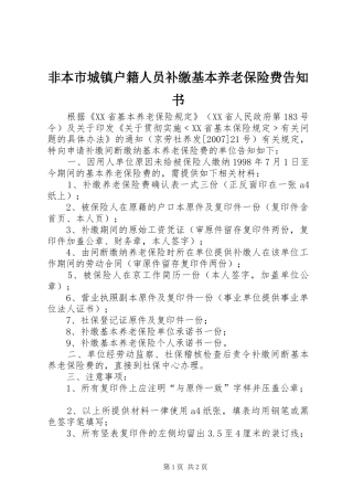 2024年非本市城镇户籍人员补缴基本养老保险费告知书