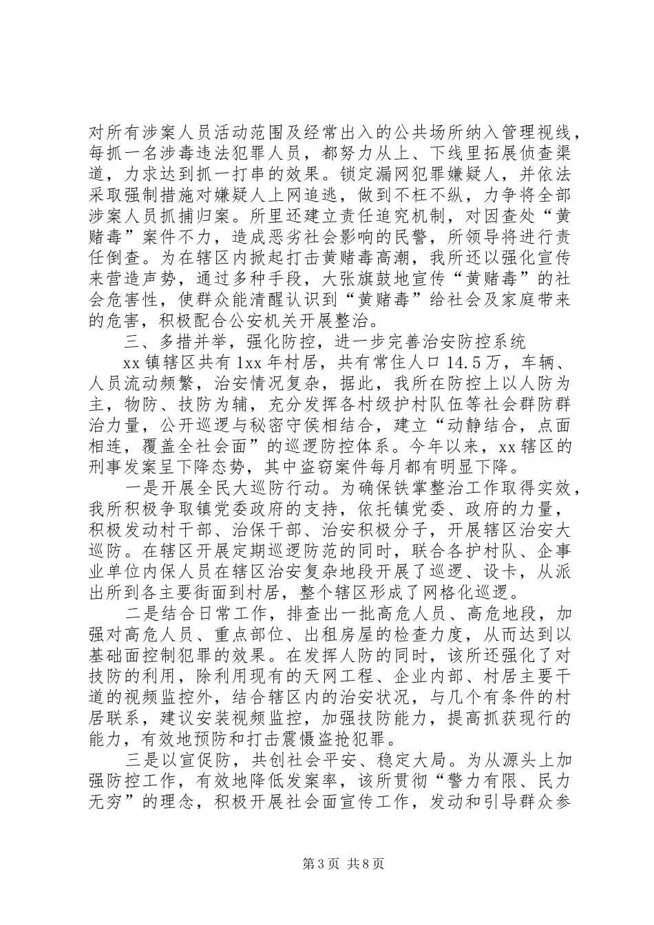 2024年协警个人总结_第3页