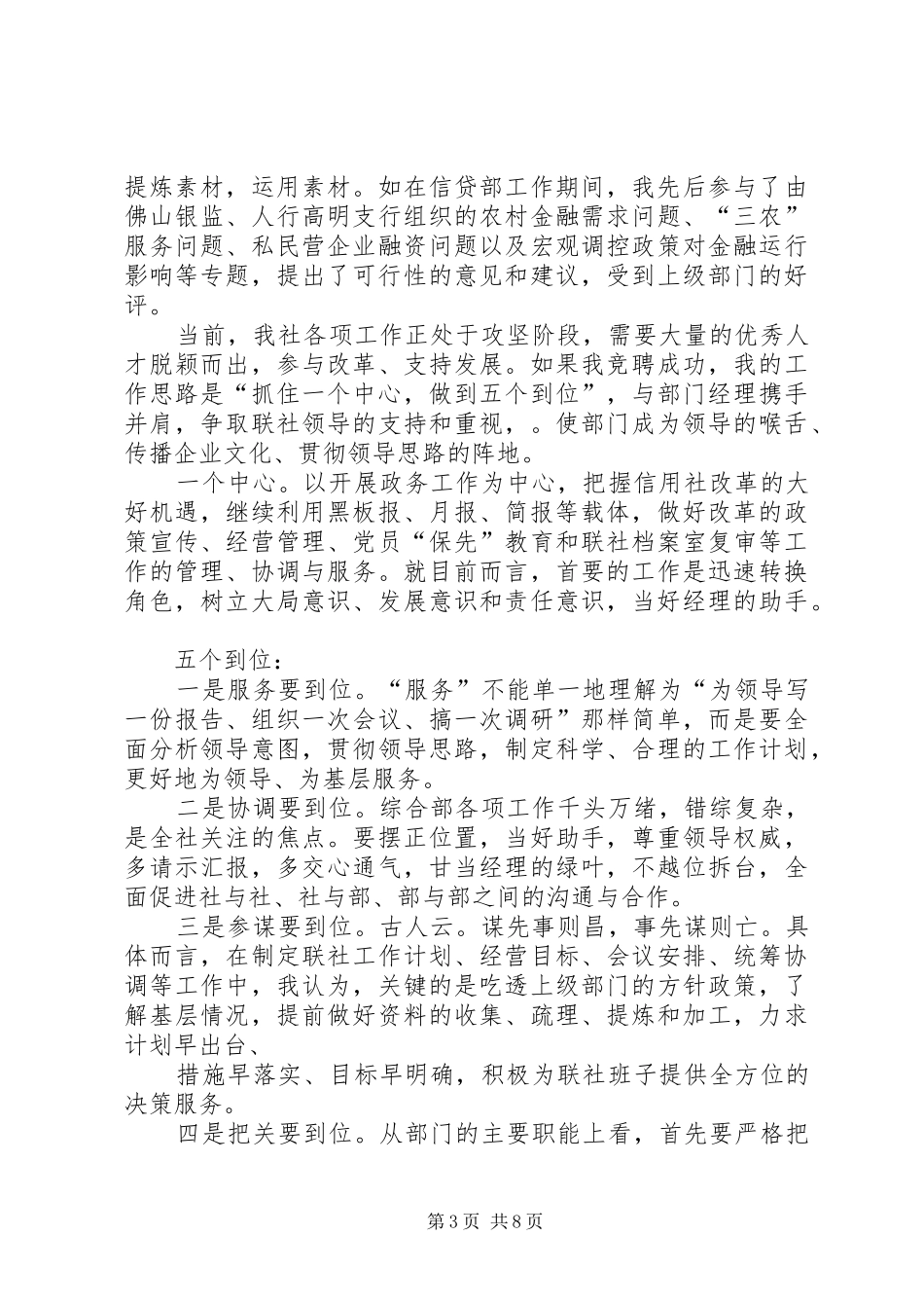 2024年陈强的演讲稿专题_第3页