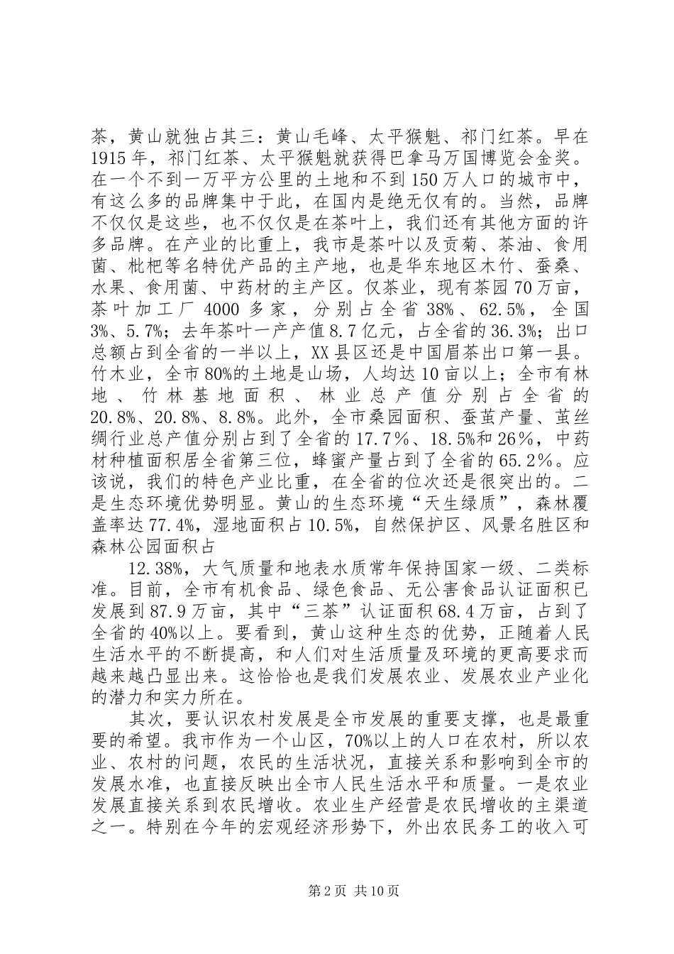 2024年陈强市长在全市农村工作会议上的致辞_第2页