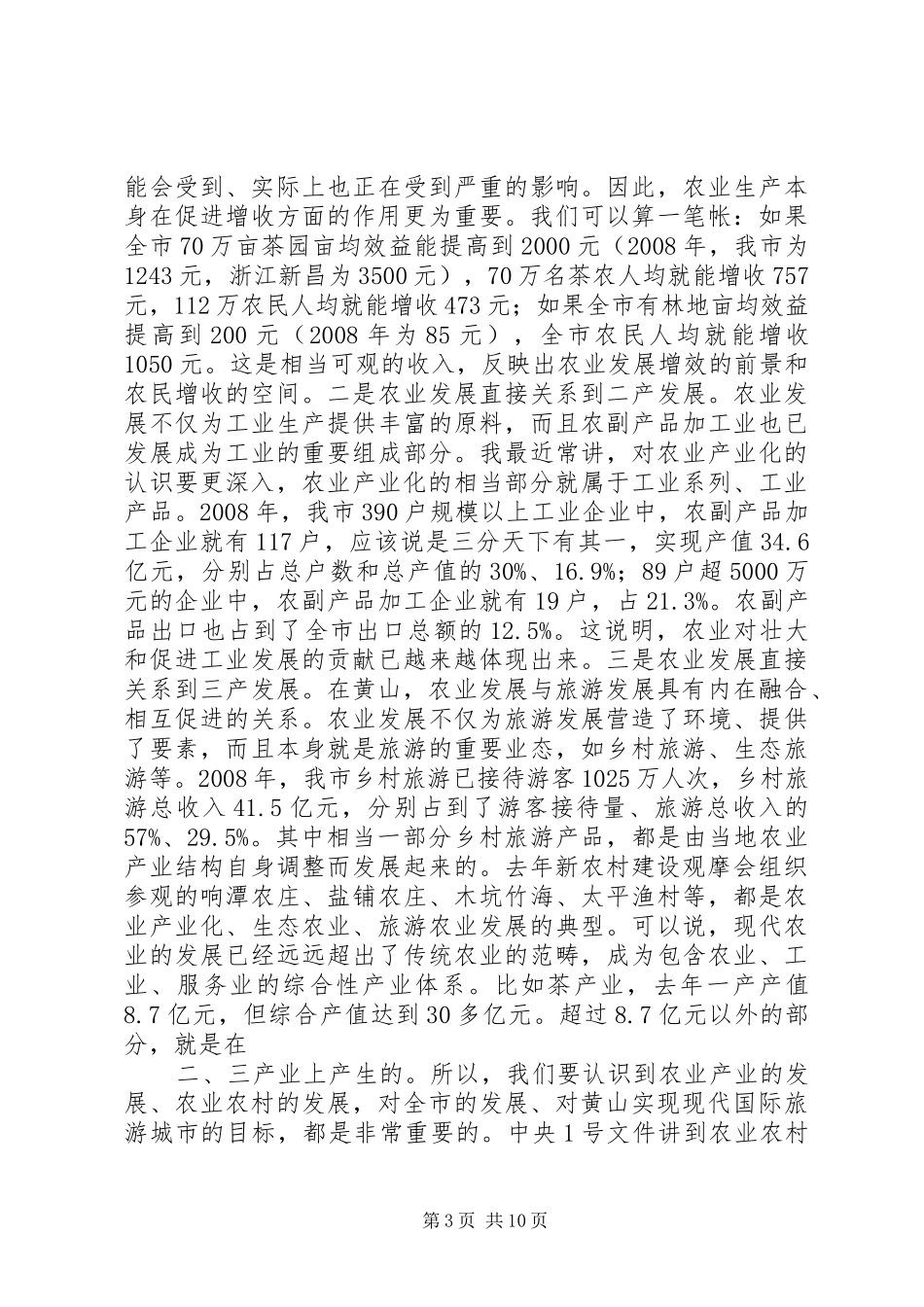2024年陈强市长在全市农村工作会议上的致辞_第3页