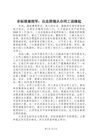 2024年非标准雇佣军出走困境从合同工说缘起